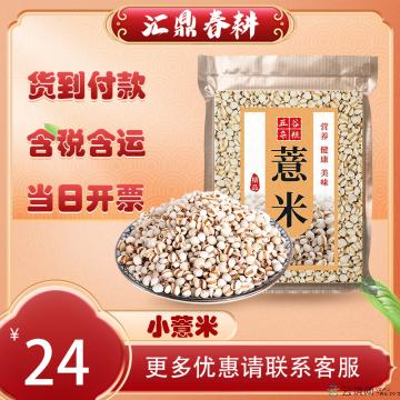 优选主食养生小薏米 500g