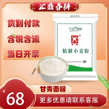 甘青面粉 5kg