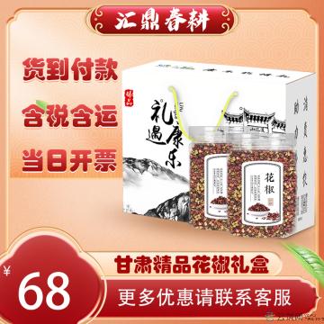 甘肃精品花椒礼盒 500g