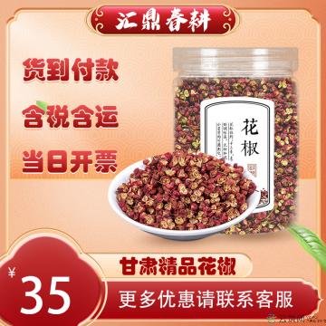 甘肃精品花椒 250g