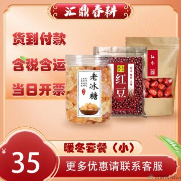 暖冬套餐（红豆500g/冰糖250g/大枣250g）