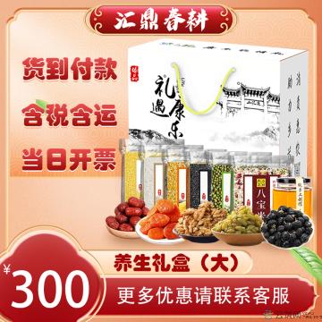 养生礼盒（大）（精品大枣250g/核桃仁250g/葡萄干250g/ 红枸杞250g/枸杞250g/杏脯250g/ 土蜂蜜500g）+杂粮礼盒2900g