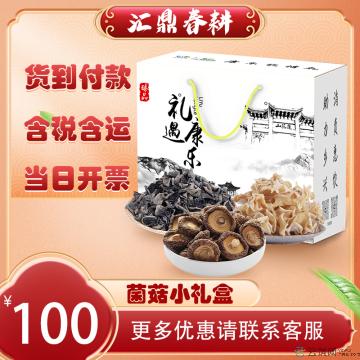 菌菇礼盒（小）（黑木耳250g/香菇250g/ 玉木耳250g/3种）