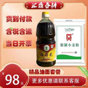 油面套餐 （1.8L油+5kg甘青面粉）