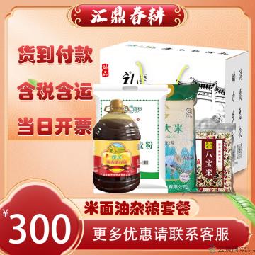 米面油杂粮套餐（5L油+5kg甘青面粉+5kg五常原粮稻花香2号香米+杂粮礼盒2900g）