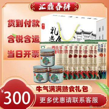 牛气满满熟食礼包（大）（香菇牛肉酱*3+麻辣手撕牛肉80g*2+香辣牛板筋80g*2+香辣牛肉80g*2+五香牛肉80g*2+香辣牛杂80g*2）