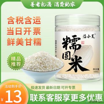 农家优选一级圆糯米500g
