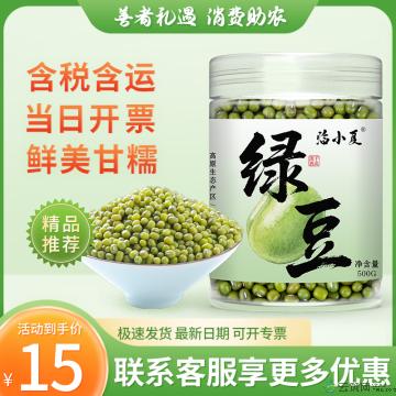 农家优选一级绿豆500g