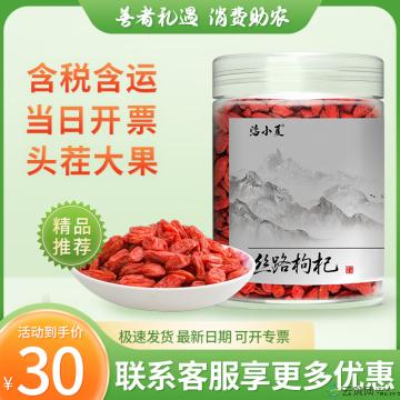 甘肃康乐县精品大颗枸杞250g