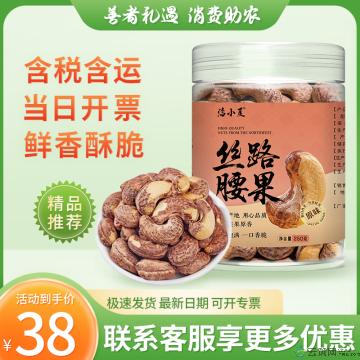 精选优质紫皮腰果250g