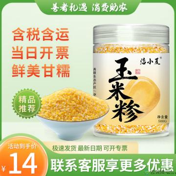 农家优选优质玉米糁500g