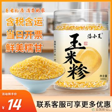 农家优选一级玉米糁500g