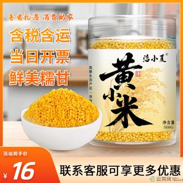 农家优选一级黄小米500g