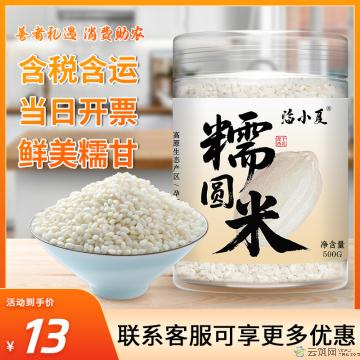 农家优选一级圆糯米500g