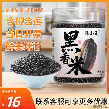 农家优选一级黑香米500g