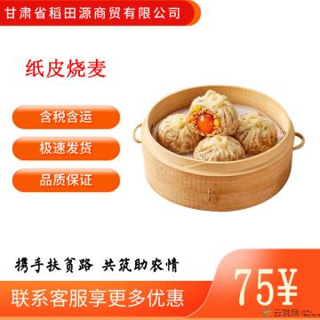 （绿小象）芝士纸皮烧麦240g/袋*3（60克*4个/袋）