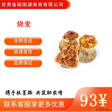（绿小象）500克玉米火腿烧麦*3（50克*10个/袋）
