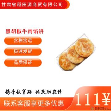 （绿小象）黑胡椒牛肉馅饼360g/袋*4