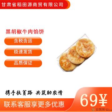 （绿小象）黑胡椒牛肉馅饼360g/袋*2