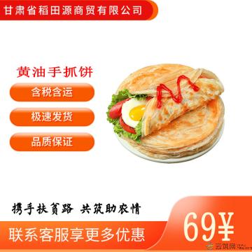 （绿小象）黄油手抓饼800g/袋*1袋