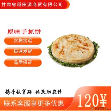 （绿小象）原味手抓饼900g/袋*3袋