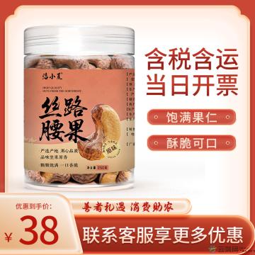 精选优质紫皮腰果250g