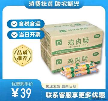 西北牛鸡肉肠50g*40支/箱（包邮）