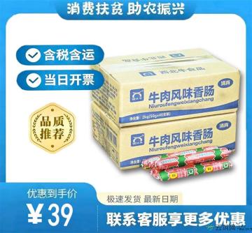 西北牛牛肉肠50g*40支（包税包邮）