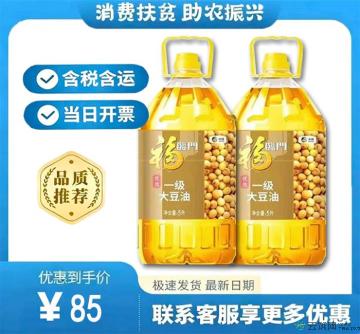 康乐县一级大豆油5L85元包税包邮