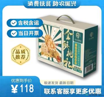 康乐县金酥桃礼组合礼盒装(包税包邮)