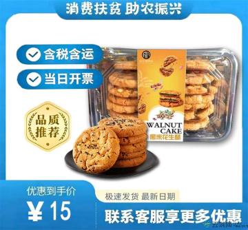 康乐县黑米花生桃酥510g包税包邮