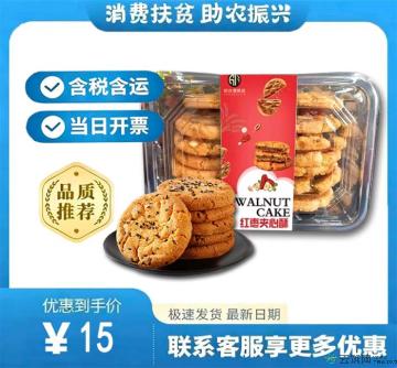 康乐县红枣夹心桃酥510g包税包邮