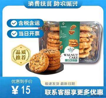 康乐县黑白芝麻桃酥510g包税包邮
