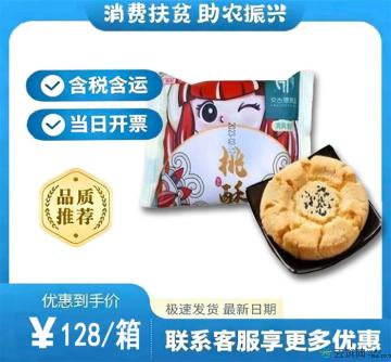康乐县糕点纯手工桃酥30g*55包整箱包税包邮