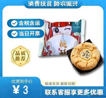 康乐县秘制桃酥30g/袋