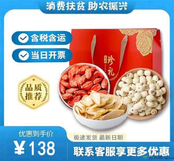 康乐县枸杞干莲子百合干煮粥熬汤滋补干货组合礼盒850g