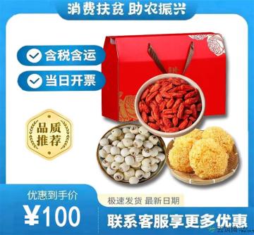 康乐县滋补干货红枸杞子干磨皮莲子银耳礼盒大礼包800g