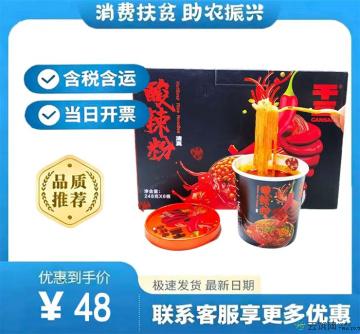 干三清真桶装速食酸辣粉6桶整箱（包税包邮）