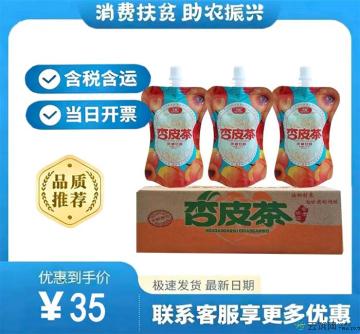 甘肃特产杏皮茶180g*10袋整箱装（包税包邮）