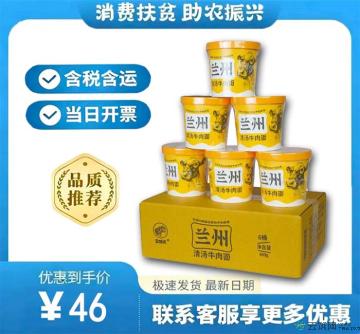 特色兰州牛肉面6桶整箱装（包税包邮）