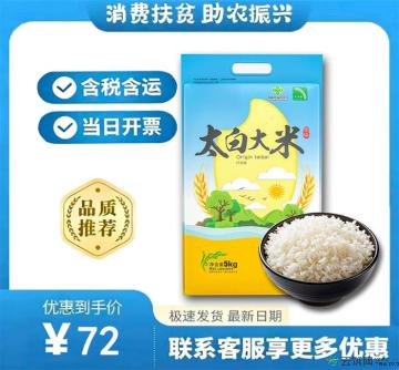 太白大米(真空)