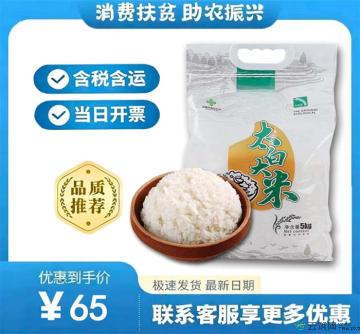 太白大米（编织袋）