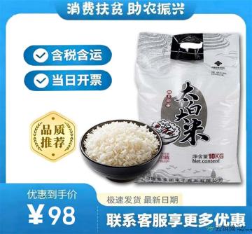 太白大米(编织袋)