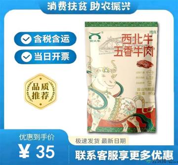 康乐县五香牛肉（包税包邮）