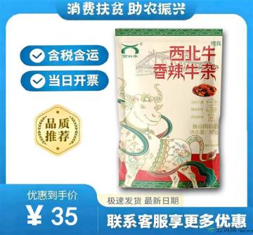 康乐县香辣牛杂（包税包邮）