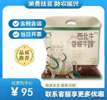 康乐县香酱牛蹄（包税包邮）