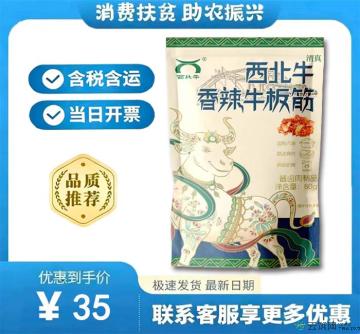 康乐县香辣牛板筋 （包税包邮）