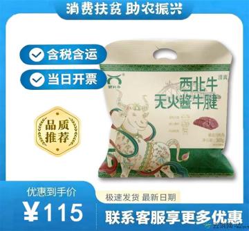 康乐县无火酱牛腱（包税包邮）