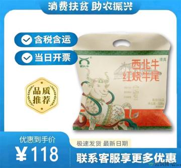 康乐县红烧牛尾骨（包税包邮）