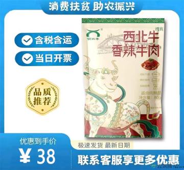 康乐县香辣牛肉（包税包邮）